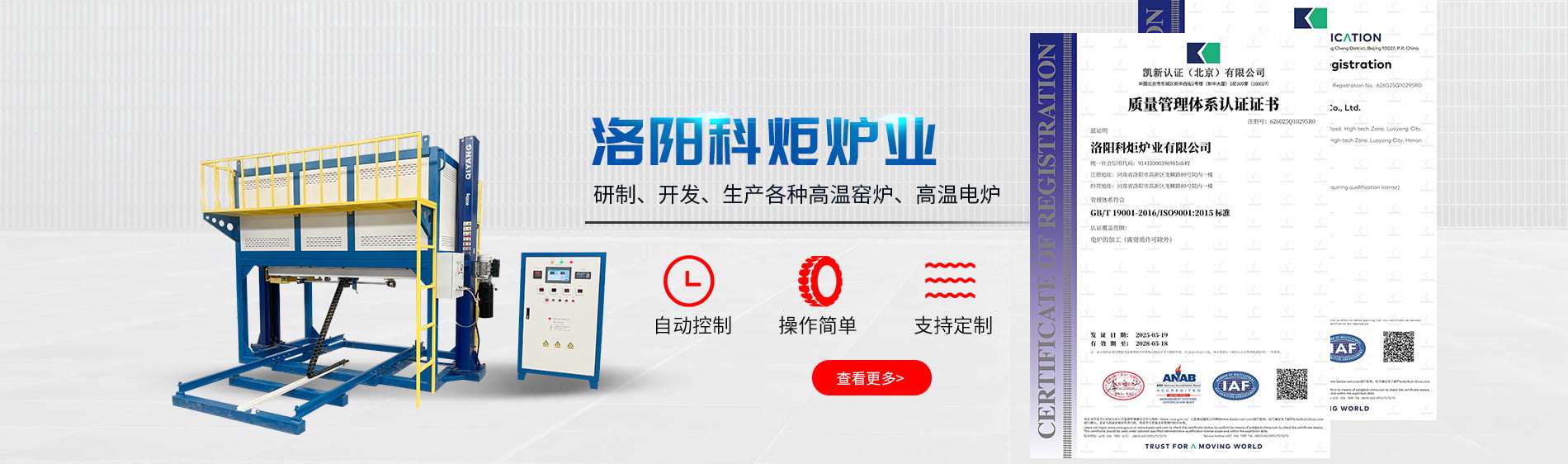 洛陽(yáng)科炬爐業(yè)有限公司